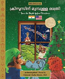 Icon image BILINGUAL 'Twas the Night Before Christmas - 200th Anniversary Edition: MALAYALAM ക്രിസ്മസിന് മുമ്പുള്ള രാത്രി