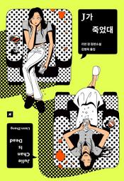 Icon image J가 죽었대