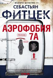 Icon image Аэрофобия 7А