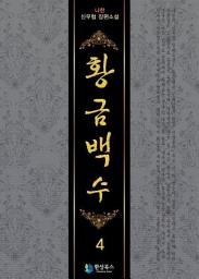 Icon image 황금백수 4