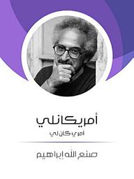 Icon image أمريكانلي: أمري كان لي
