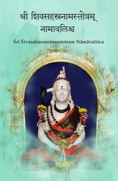 Icon image Shri Shiva Sahasranamastotram Namavali