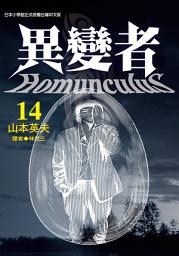 Icon image 異變者