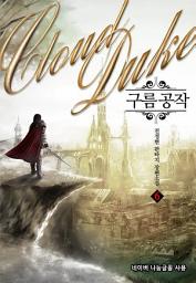 Icon image 구름공작 6
