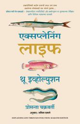 Icon image Explaining Life Through Evolution (Marathi)