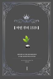 Icon image 마틴 루터 1519