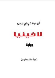 Icon image لافينيا