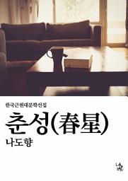 Icon image 춘성