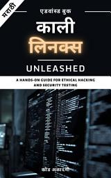 Icon image Kali Linux Unleashed in Marathi: नैतिक हॅकर्ससाठी मार्गदर्शन: Marathi Guide to Kali Linux, Security Tools, Linux Skills & Ethical Cybersecurity Learning