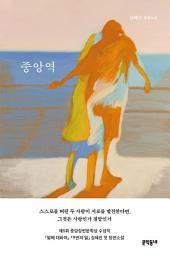Icon image 중앙역