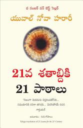 Icon image 21 Lessons for the 21st Century (Telugu)