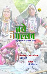 Icon image Naye Pallav 6