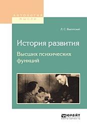 Icon image История развития высших психических функций