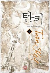 Icon image [무료] 턴 키 1