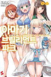 Icon image 아마기 브릴리언트 파크 6