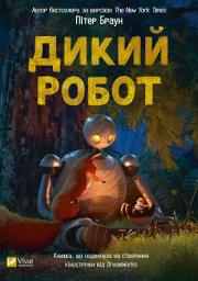 Icon image Дикий робот