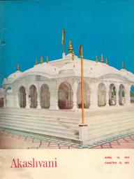 Icon image AKASHVANI: Vol. XXXVIII. No. 16 ( 15 APRIL, 1973 )