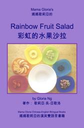 Icon image Mama Gloria's Rainbow Fruit Salad