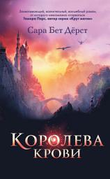 Icon image Королева крови