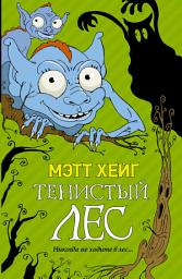 Icon image Тенистый лес