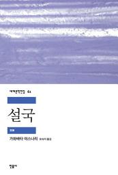 Icon image 설국
