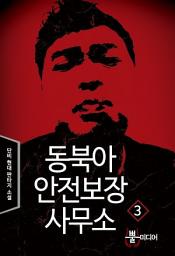 Icon image 동북아 안전보장 사무소 3