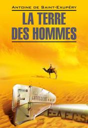 Icon image La Terre des hommes / Планета людей. Книга для чтения на французском языке