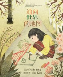 Icon image A Map into the World (Chinese Edition)