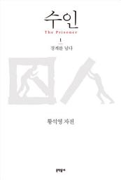 Icon image 수인 1: 경계를 넘다