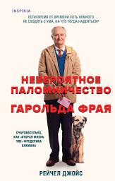 Icon image Невероятное паломничество Гарольда Фрая