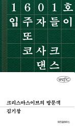 Icon image 크리스마스이브의 방문객