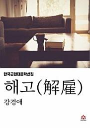 Icon image 해고