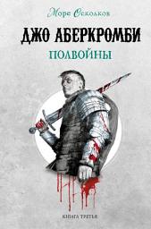 Icon image Полвойны