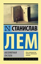 Icon image Абсолютная пустота