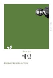 Icon image 에밀