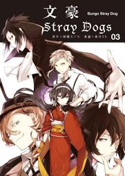 Icon image 文豪Stray Dogs: 文豪ストレイドッグス3