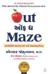 Icon image Out Of The Maze - Gujarati eBook: અવરોધોની આરપાર લઈ જતી Amazing Story