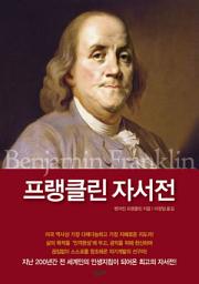 Icon image 프랭클린 자서전