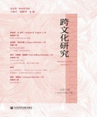 Icon image 跨文化研究．总第7辑（2019年第2辑）: 第 2 卷