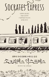 Icon image 소크라테스 익스프레스