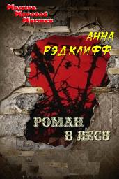 Icon image Роман в лесу