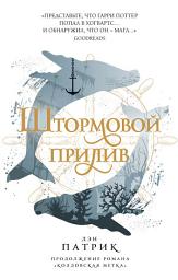 Icon image Штормовой прилив