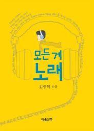 Icon image 모든 게 노래