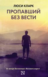 Icon image Пропавший без вести