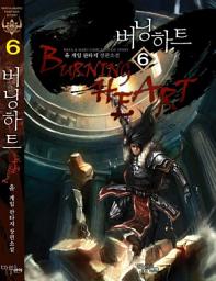 Icon image 버닝하트 6