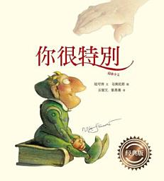 Icon image 你很特別(简体中文版)