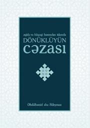 Icon image Apostates, Islam & Freedom of Faith (Azeri Language): Change of Conviction VS Change of Allegiance‎