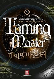 Icon image 테이밍 마스터 50