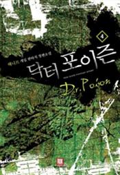 Icon image 닥터 포이즌 4: 격변의 중심