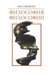 Icon image Философия философии